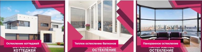 остекление